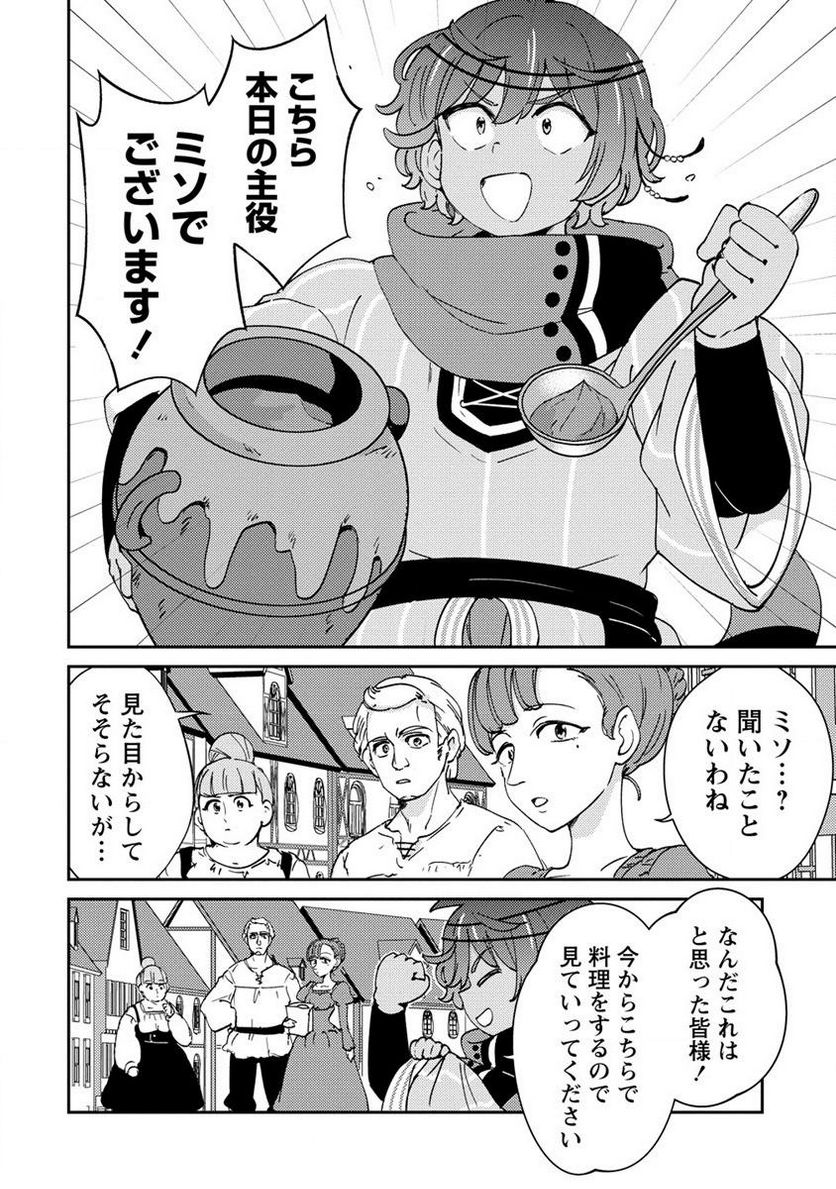 人質生活から始めるスローライフ 第9.1話 - Trang 8
