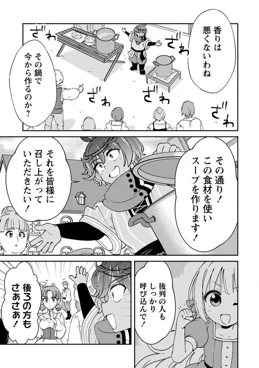 人質生活から始めるスローライフ 第9.1話 - Trang 9