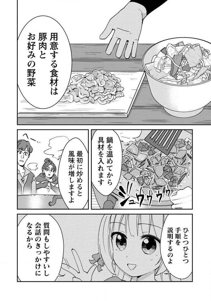 人質生活から始めるスローライフ 第9.1話 - Trang 10