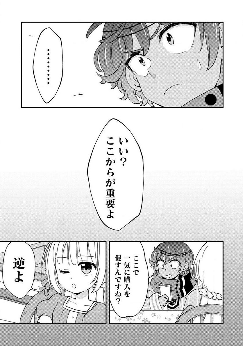 人質生活から始めるスローライフ 第9.2話 - Trang 1