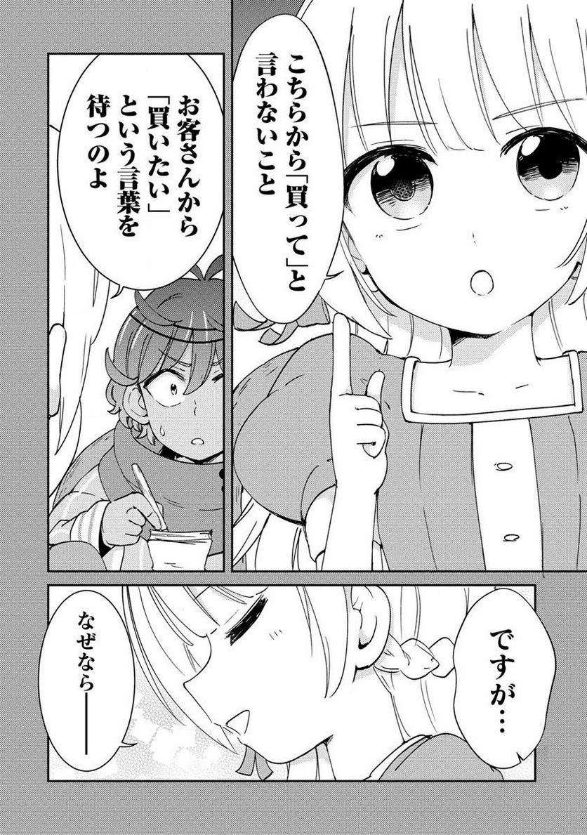 人質生活から始めるスローライフ 第9.2話 - Trang 2
