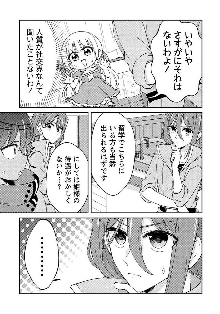 人質生活から始めるスローライフ 第9.2話 - Trang 11