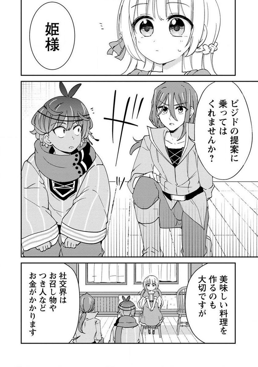 人質生活から始めるスローライフ 第9.2話 - Trang 12