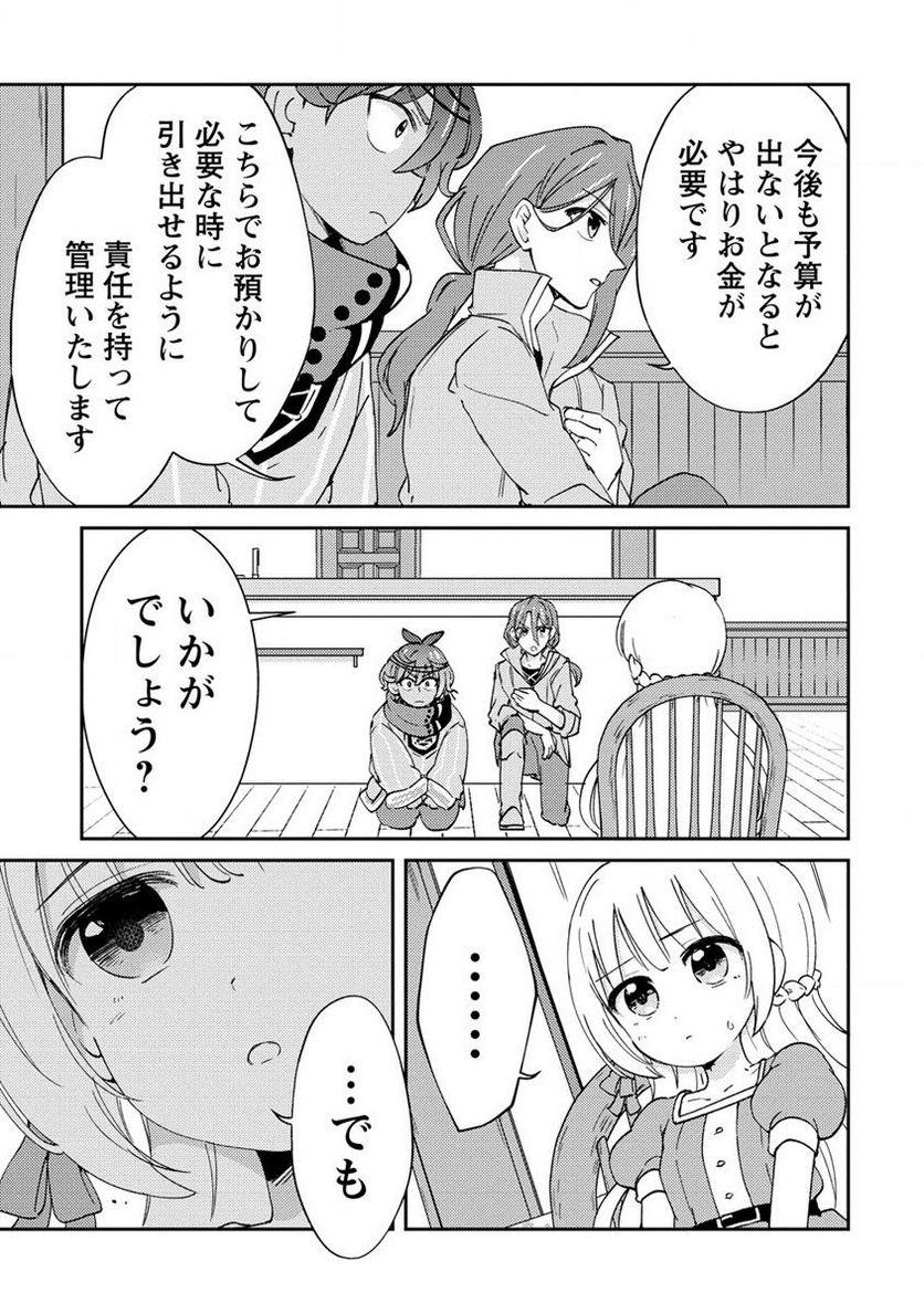 人質生活から始めるスローライフ 第9.2話 - Trang 13