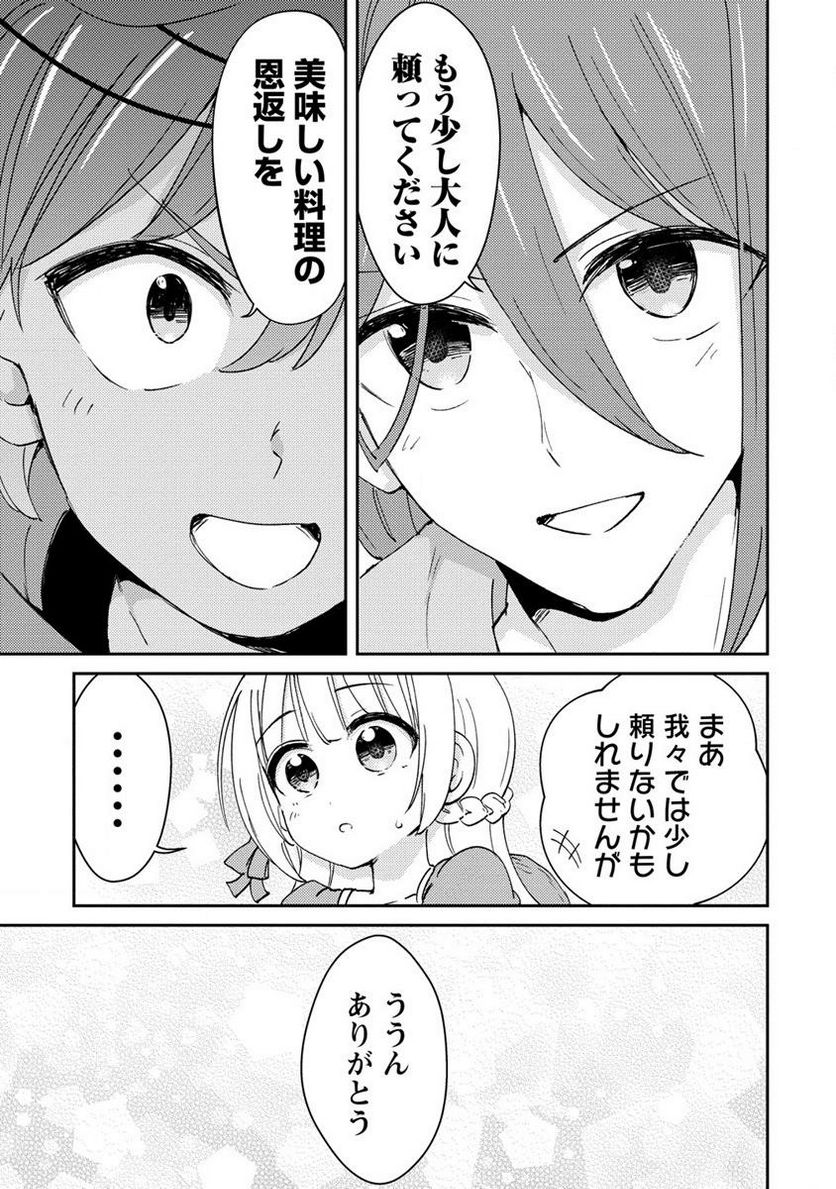 人質生活から始めるスローライフ 第9.2話 - Trang 15