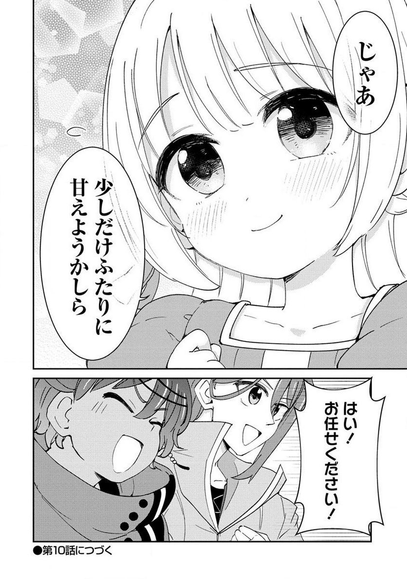 人質生活から始めるスローライフ 第9.2話 - Trang 16
