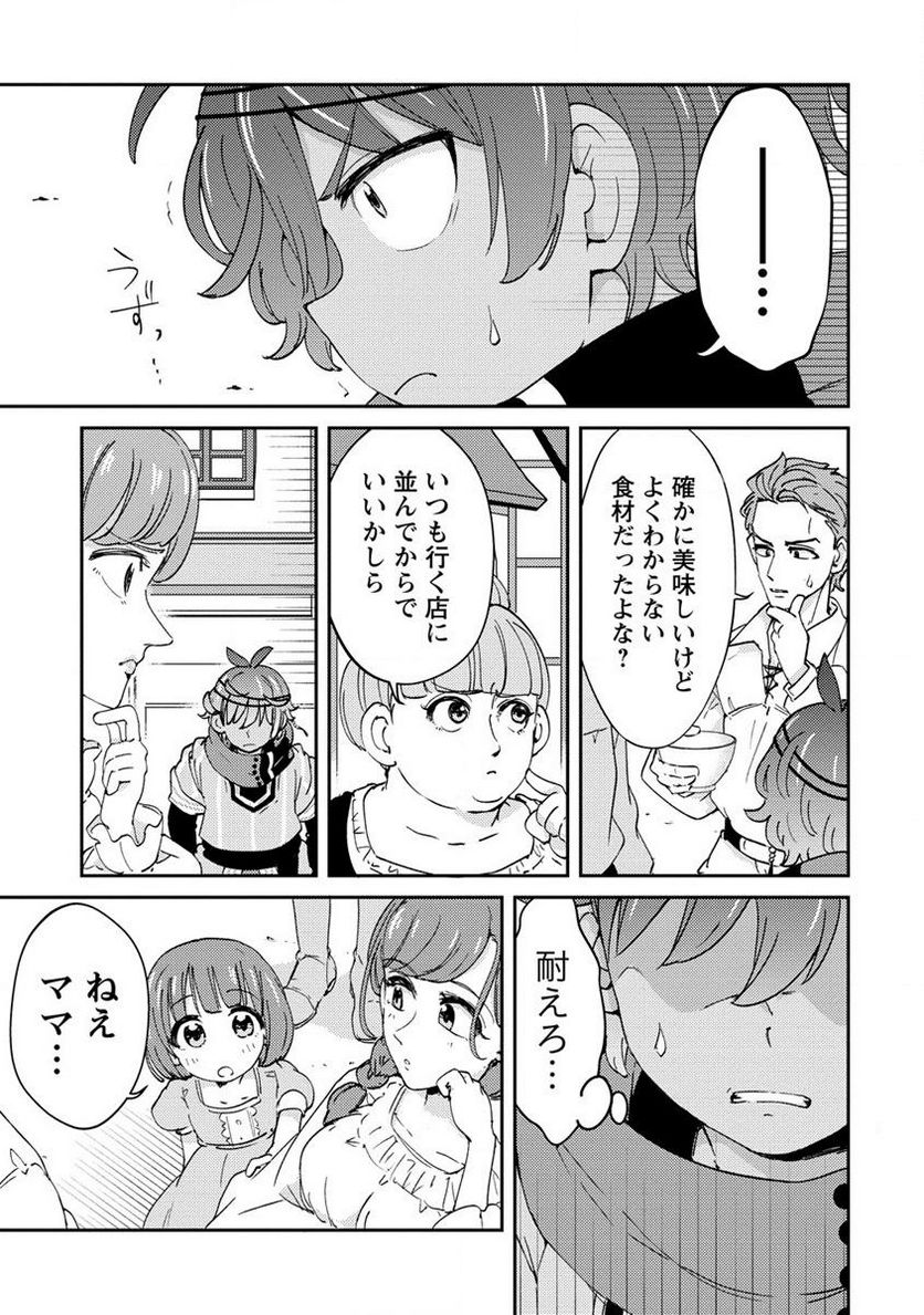 人質生活から始めるスローライフ 第9.2話 - Trang 3
