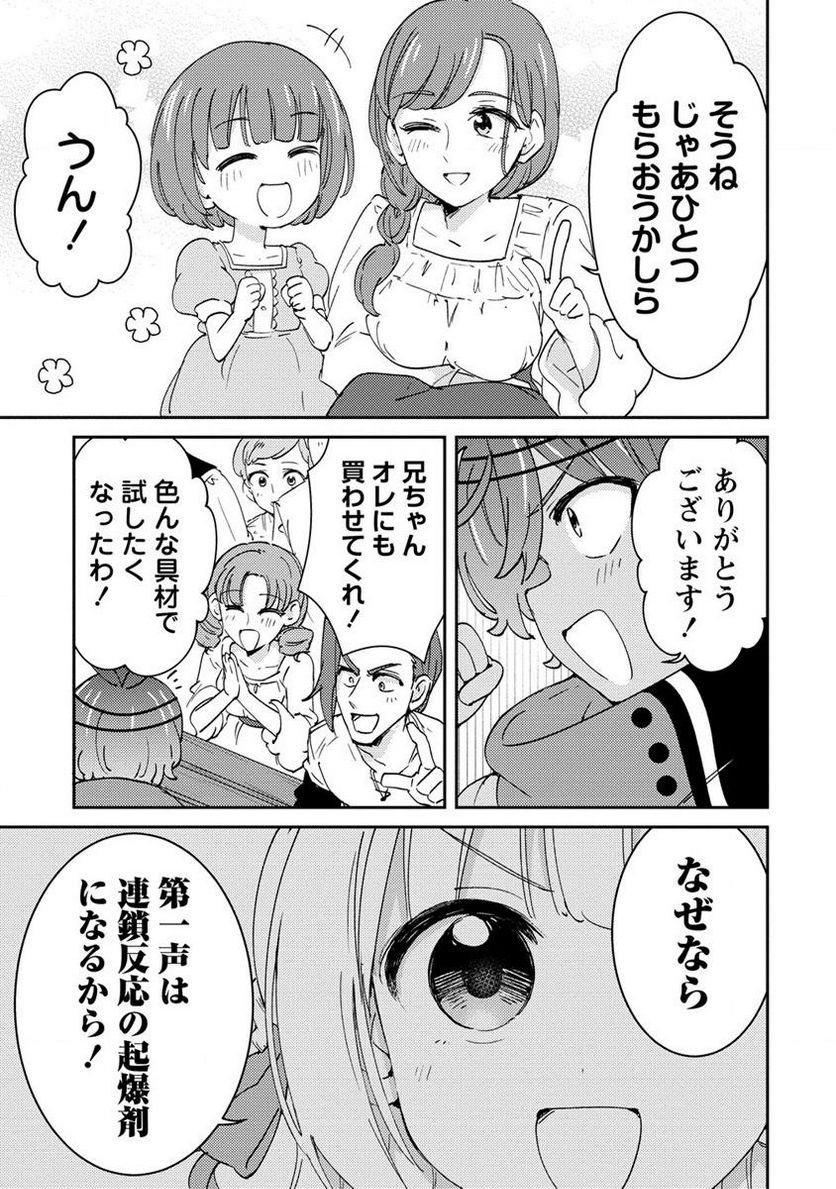 人質生活から始めるスローライフ 第9.2話 - Trang 5
