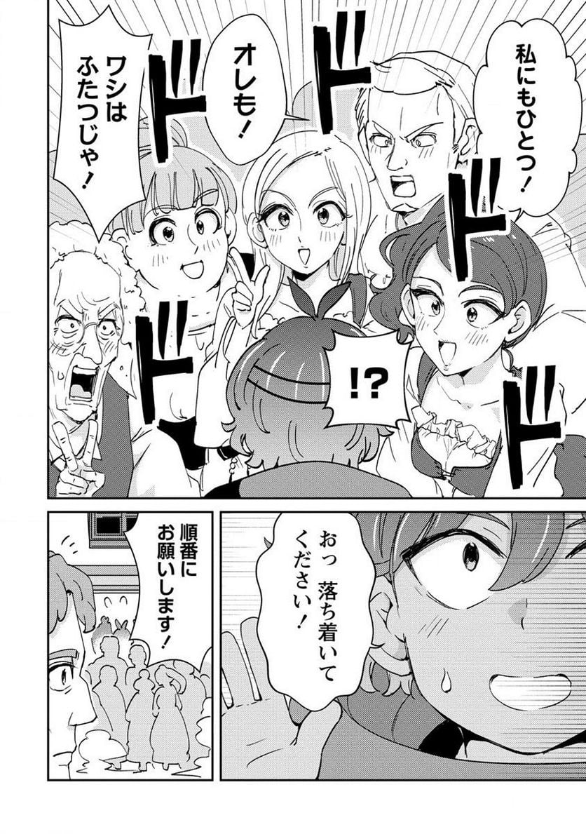 人質生活から始めるスローライフ 第9.2話 - Trang 6