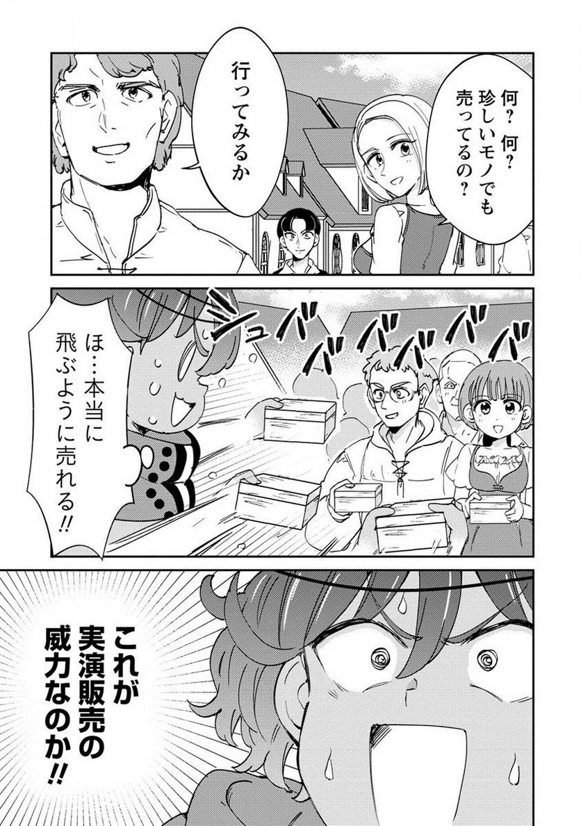 人質生活から始めるスローライフ 第9.2話 - Trang 7