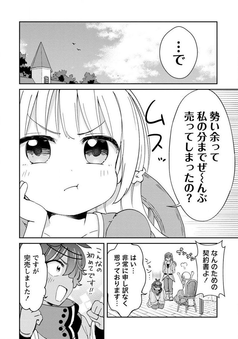 人質生活から始めるスローライフ 第9.2話 - Trang 8