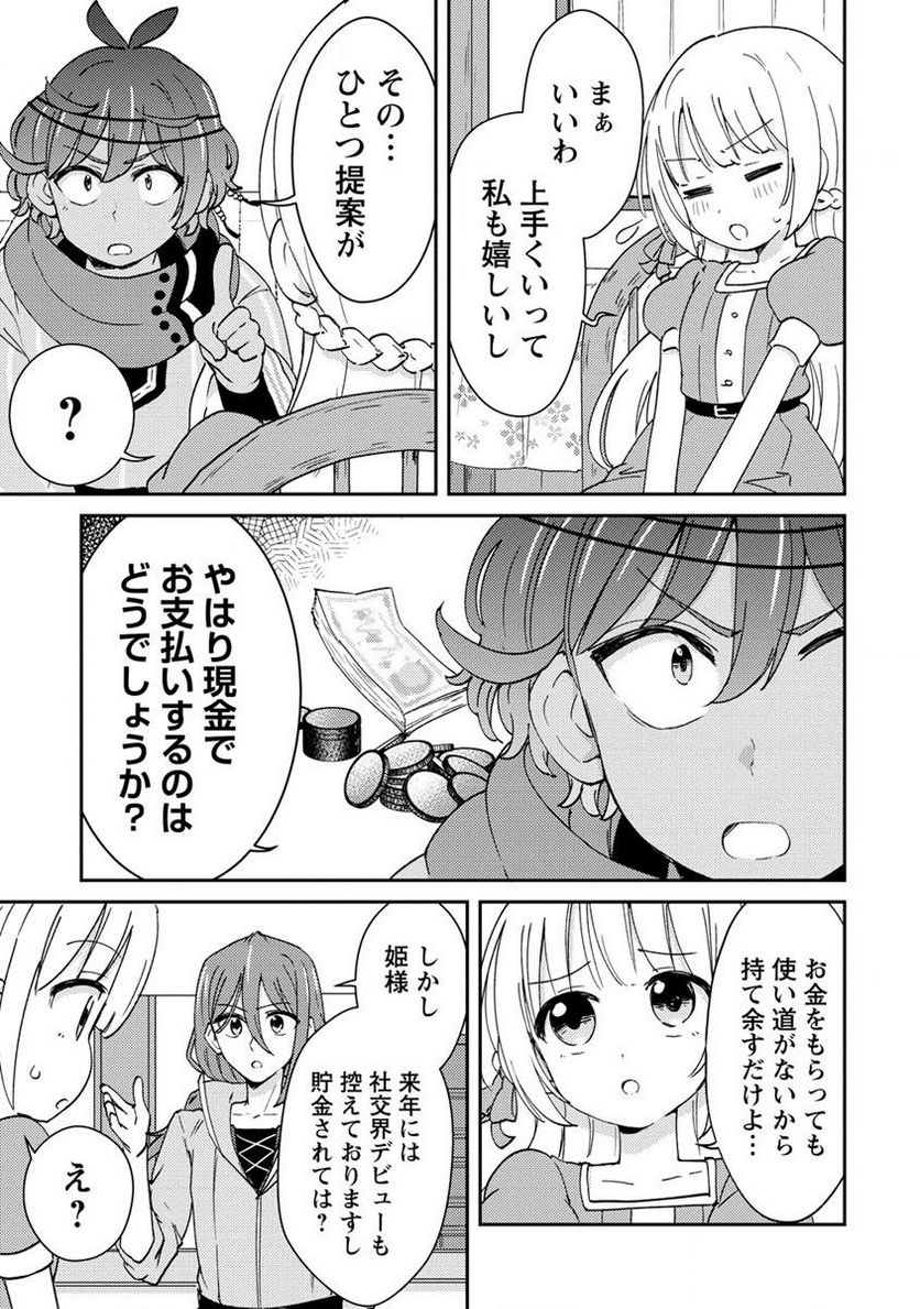 人質生活から始めるスローライフ 第9.2話 - Trang 9