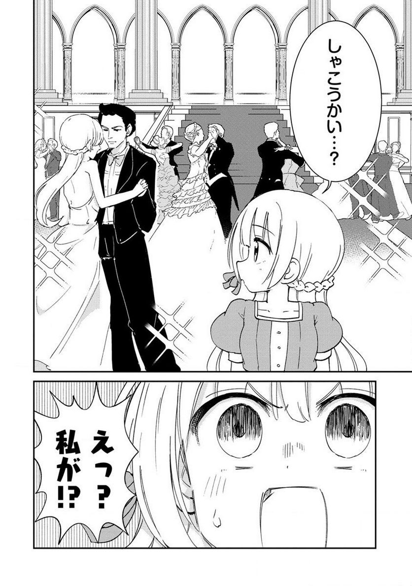 人質生活から始めるスローライフ 第9.2話 - Trang 10