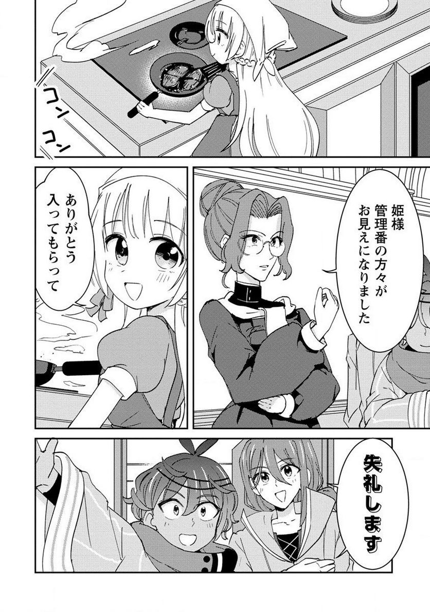 人質生活から始めるスローライフ 第10.1話 - Trang 2