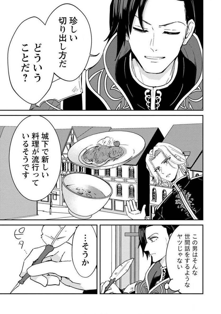 人質生活から始めるスローライフ 第10.1話 - Trang 11