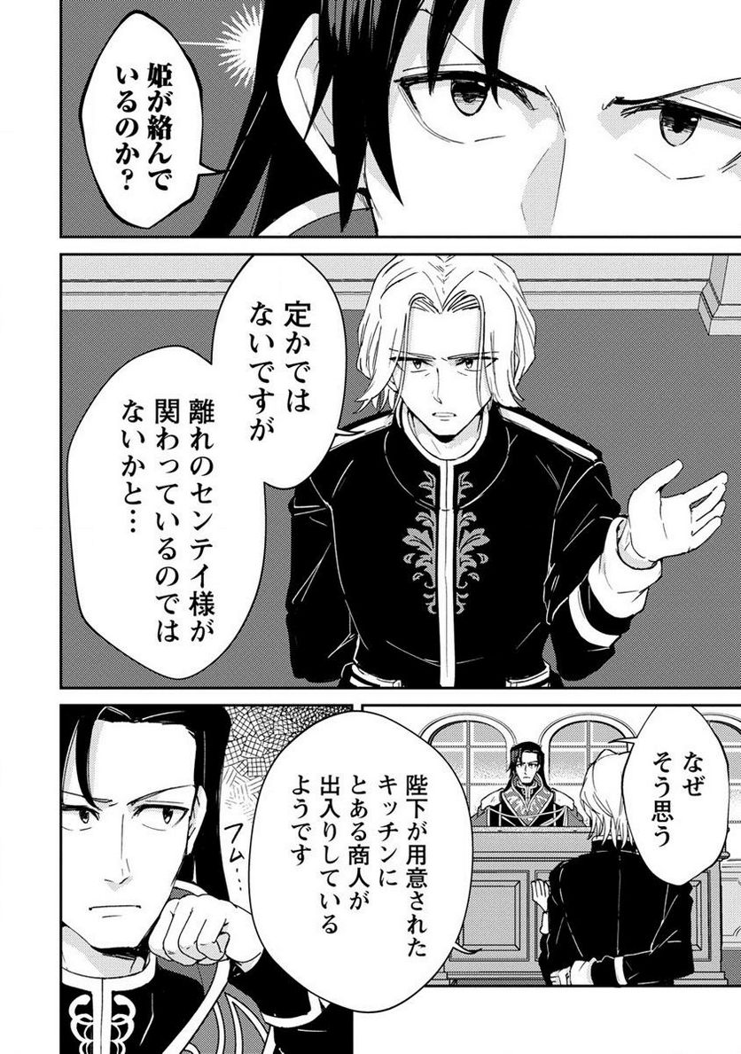 人質生活から始めるスローライフ 第10.1話 - Trang 12