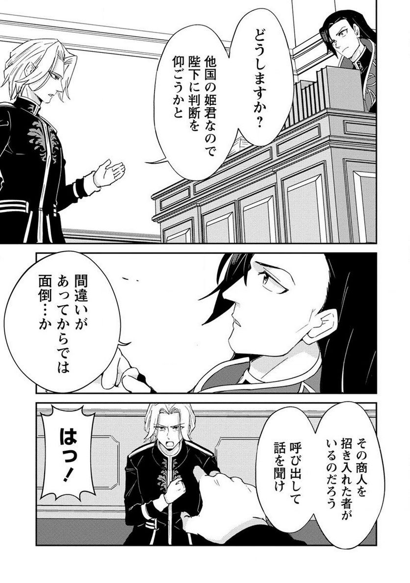 人質生活から始めるスローライフ 第10.1話 - Trang 13