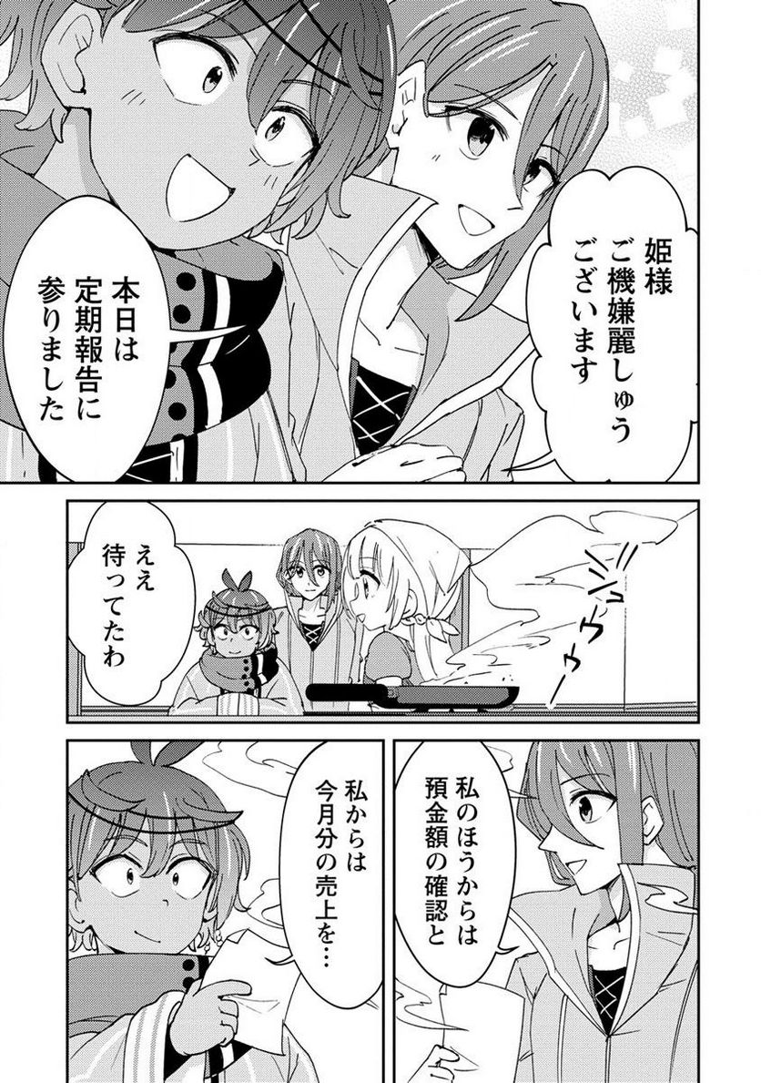 人質生活から始めるスローライフ 第10.1話 - Trang 3