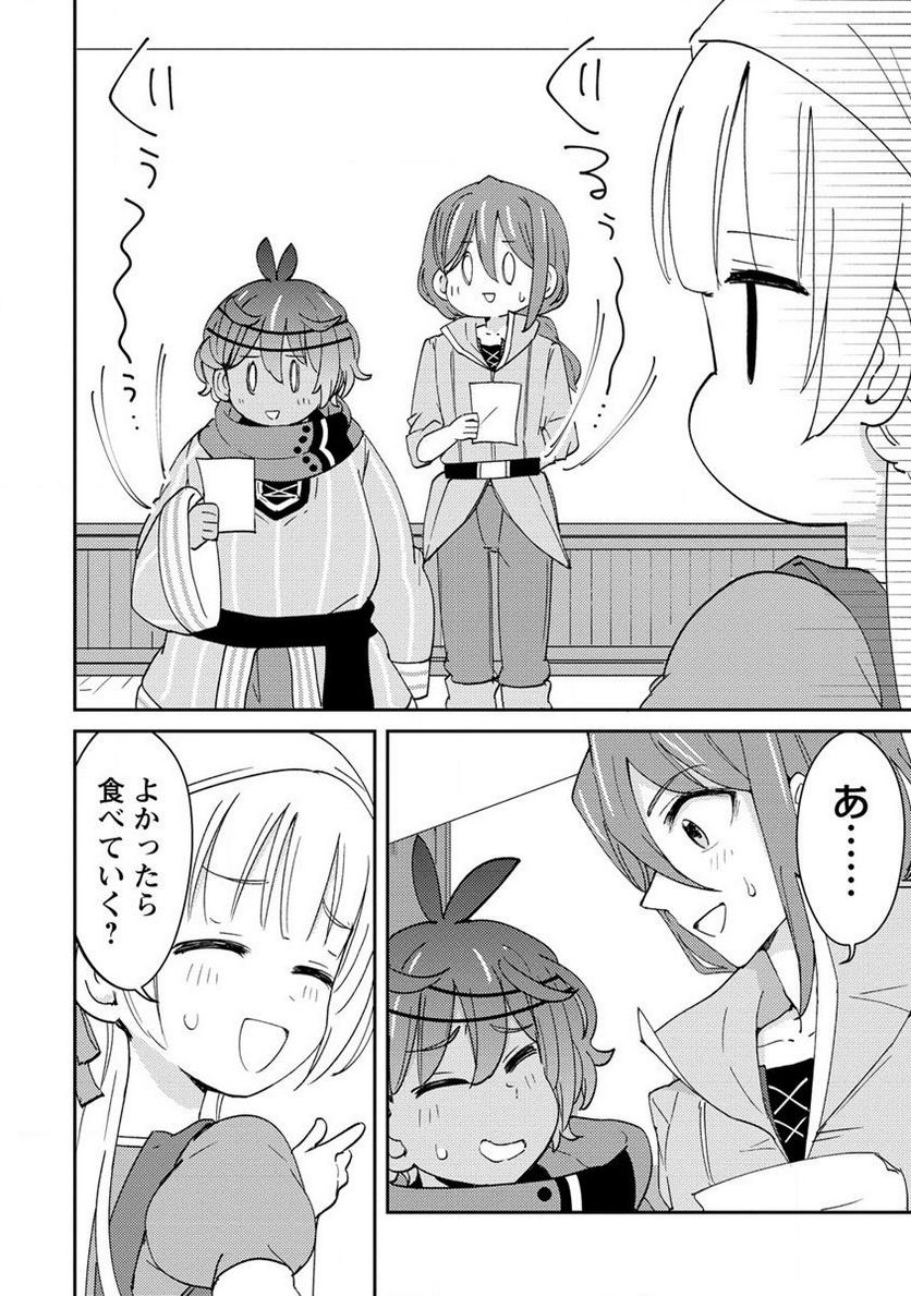 人質生活から始めるスローライフ 第10.1話 - Trang 4