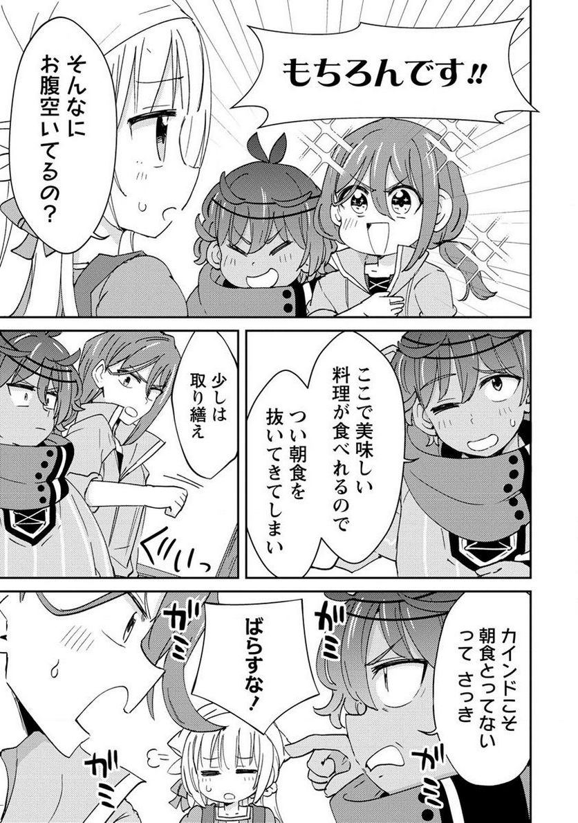人質生活から始めるスローライフ 第10.1話 - Trang 5