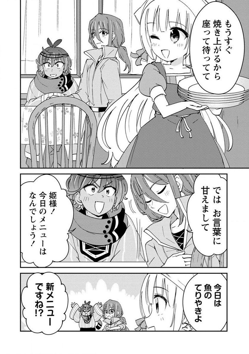 人質生活から始めるスローライフ 第10.1話 - Trang 6