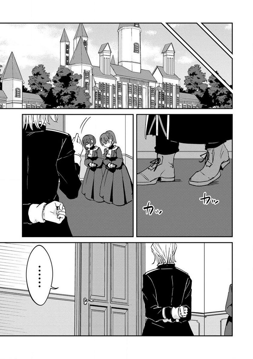人質生活から始めるスローライフ 第10.1話 - Trang 7
