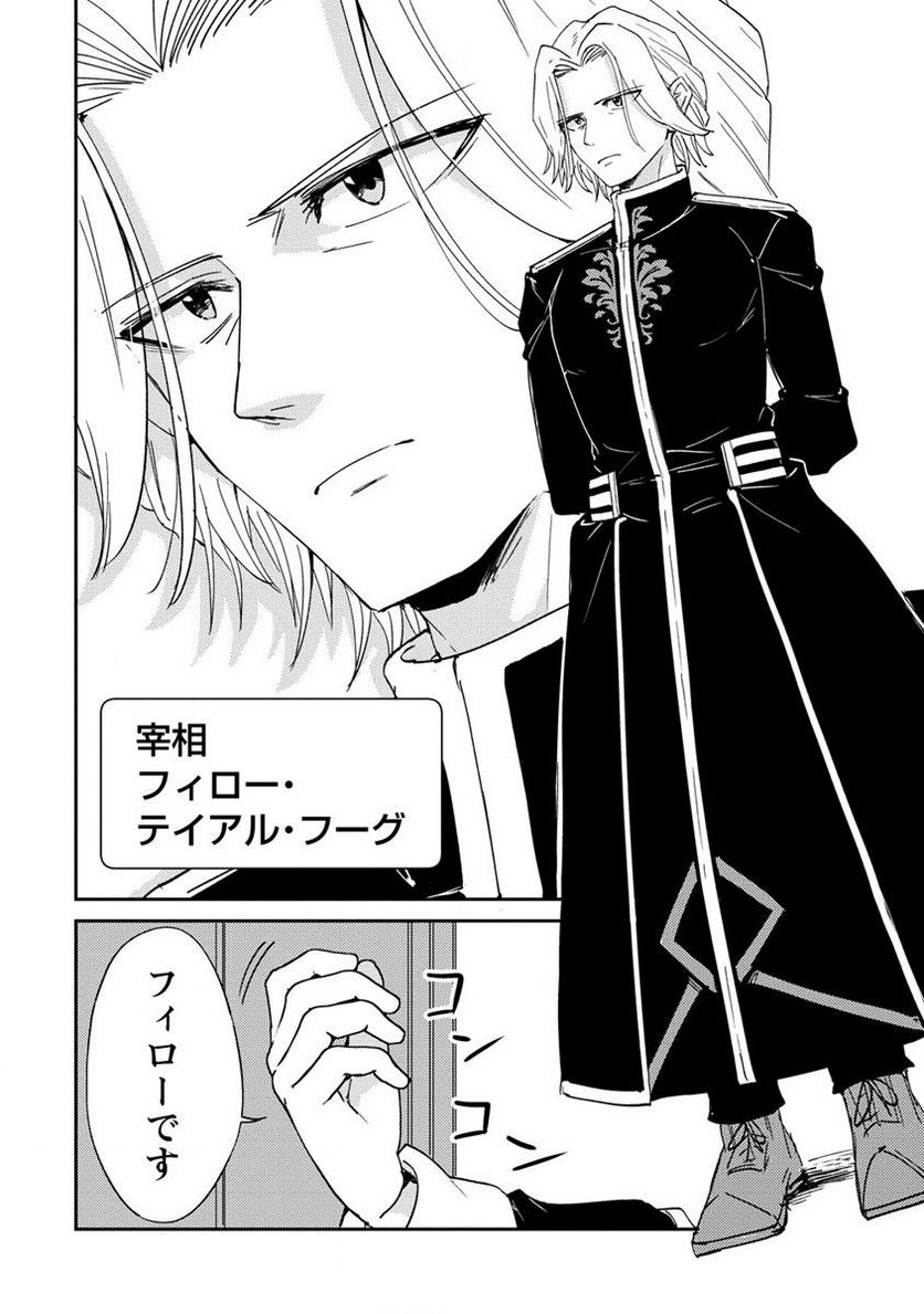 人質生活から始めるスローライフ 第10.1話 - Trang 8