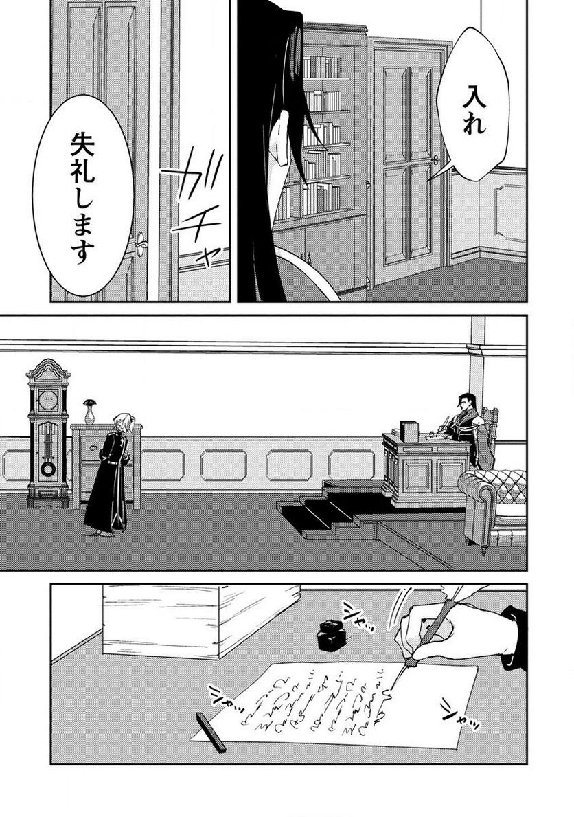 人質生活から始めるスローライフ 第10.1話 - Trang 9