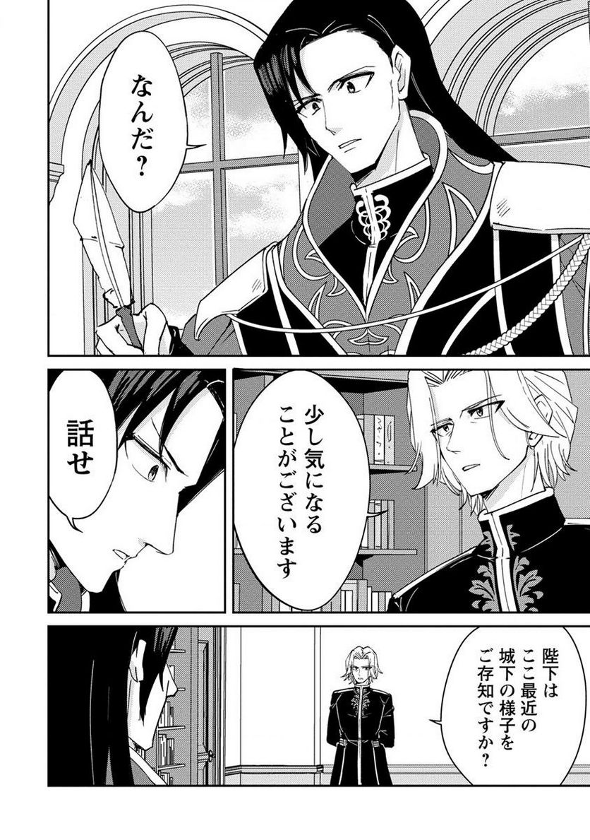 人質生活から始めるスローライフ 第10.1話 - Trang 10