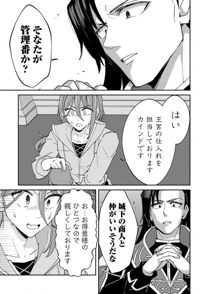 人質生活から始めるスローライフ 第10.2話 - Trang 1