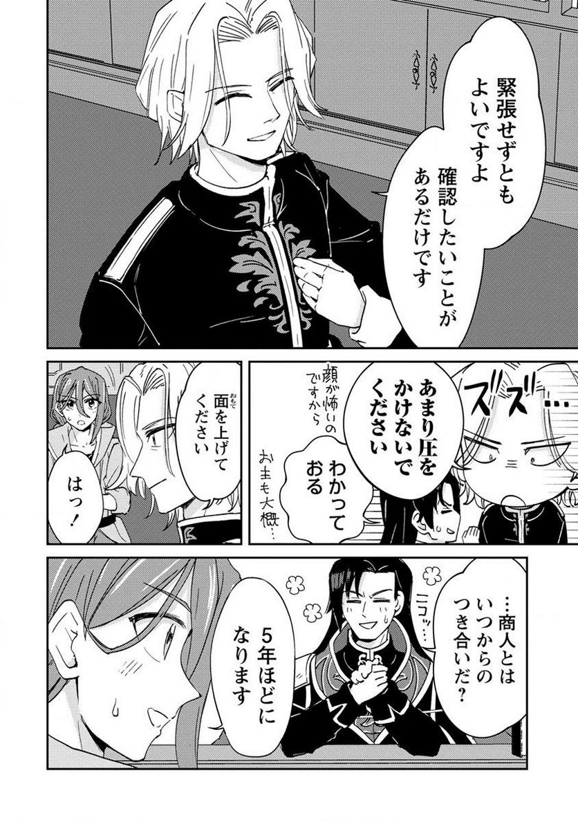 人質生活から始めるスローライフ 第10.2話 - Trang 2