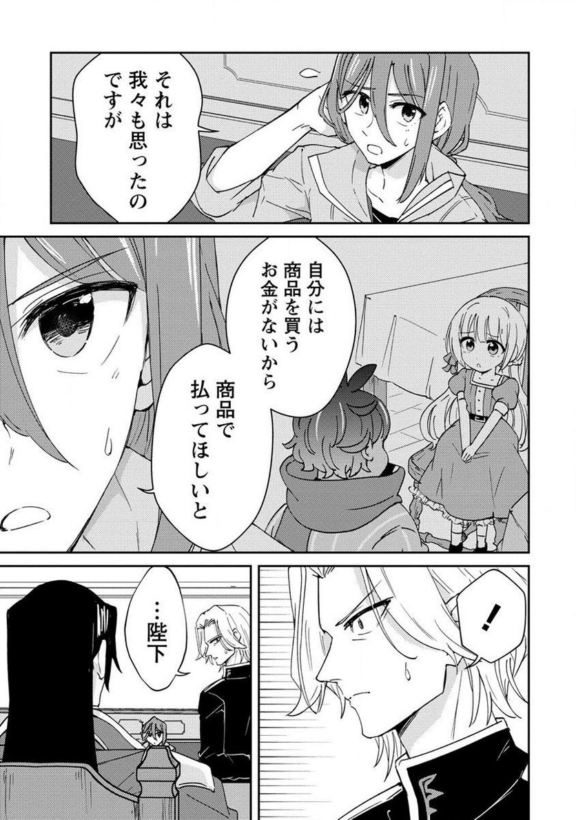 人質生活から始めるスローライフ 第10.2話 - Trang 11