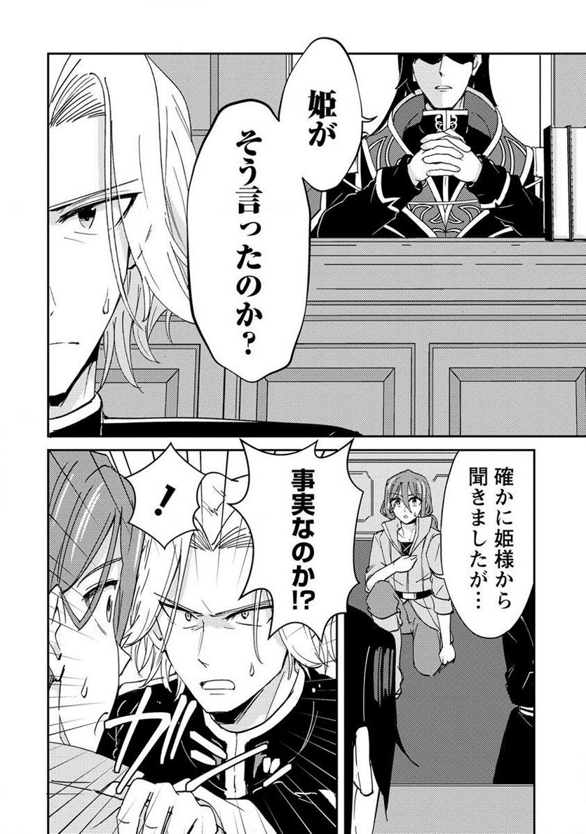 人質生活から始めるスローライフ 第10.2話 - Trang 12