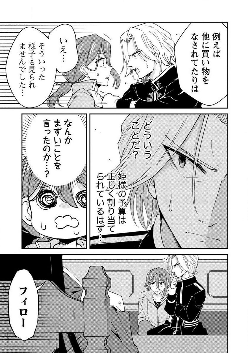 人質生活から始めるスローライフ 第10.2話 - Trang 13