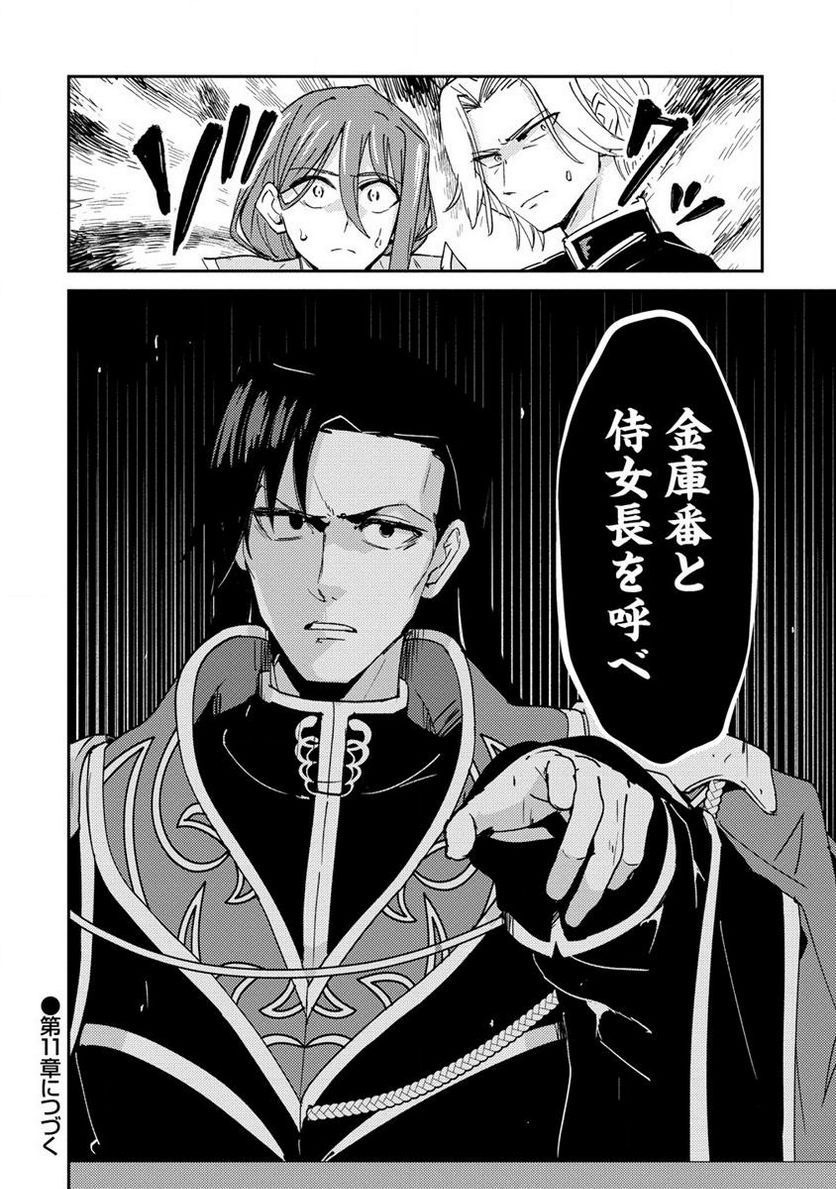 人質生活から始めるスローライフ 第10.2話 - Trang 14