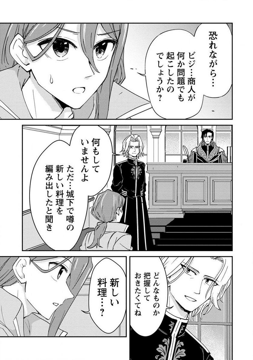 人質生活から始めるスローライフ 第10.2話 - Trang 3