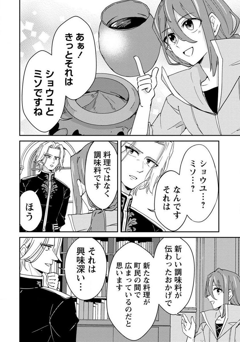 人質生活から始めるスローライフ 第10.2話 - Trang 4