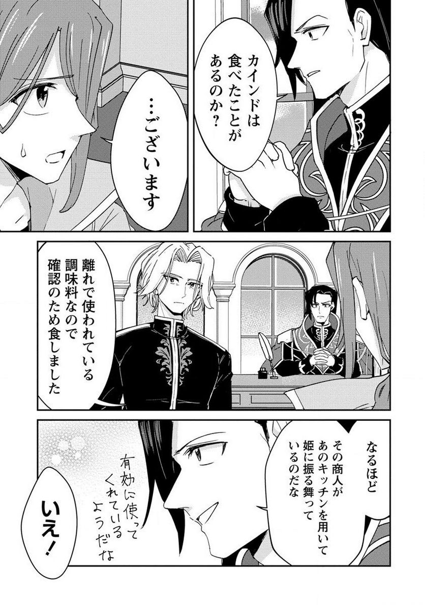 人質生活から始めるスローライフ 第10.2話 - Trang 5