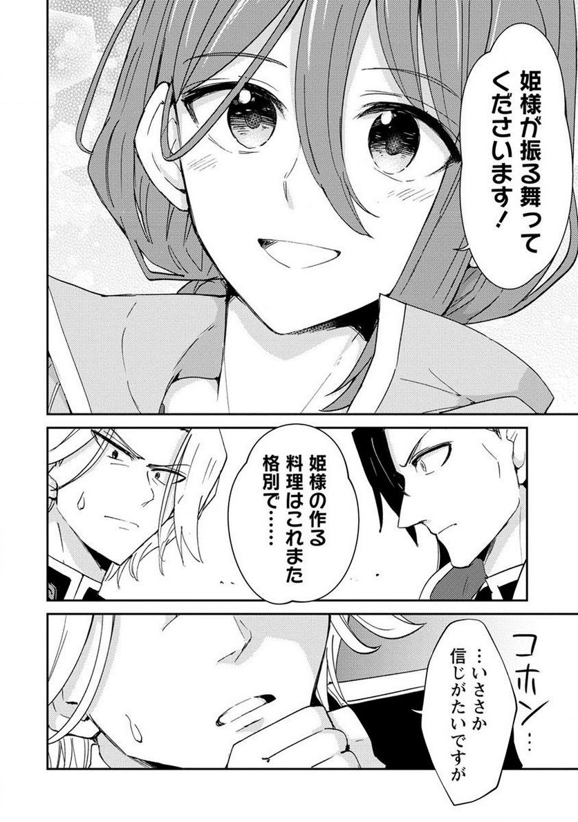 人質生活から始めるスローライフ 第10.2話 - Trang 6