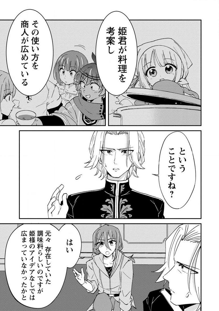 人質生活から始めるスローライフ 第10.2話 - Trang 7
