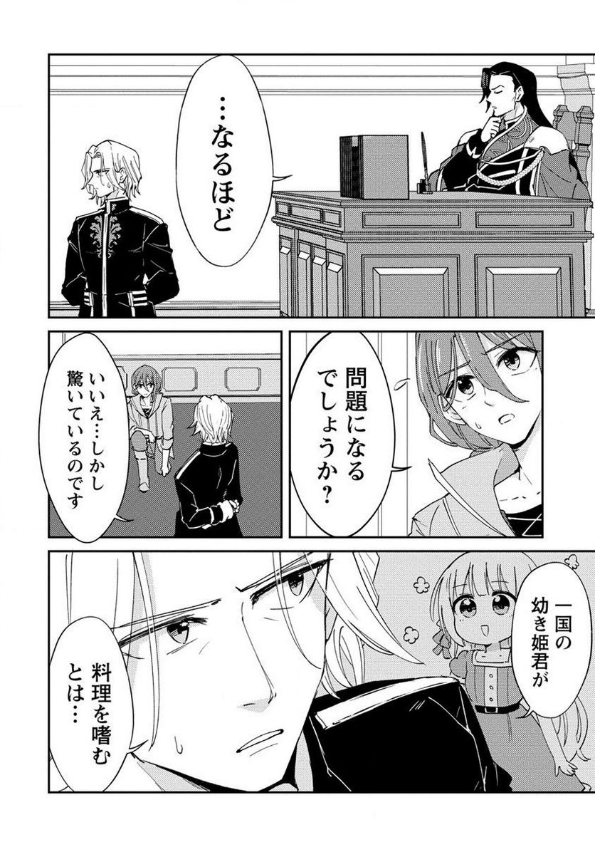人質生活から始めるスローライフ 第10.2話 - Trang 8