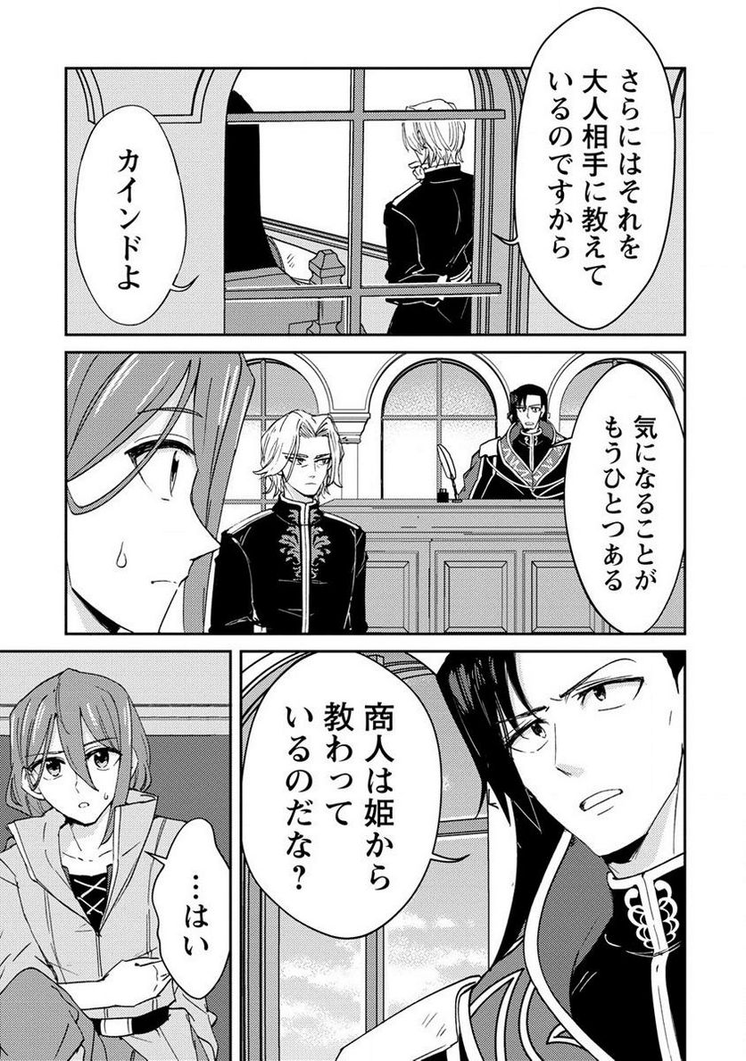 人質生活から始めるスローライフ 第10.2話 - Trang 9