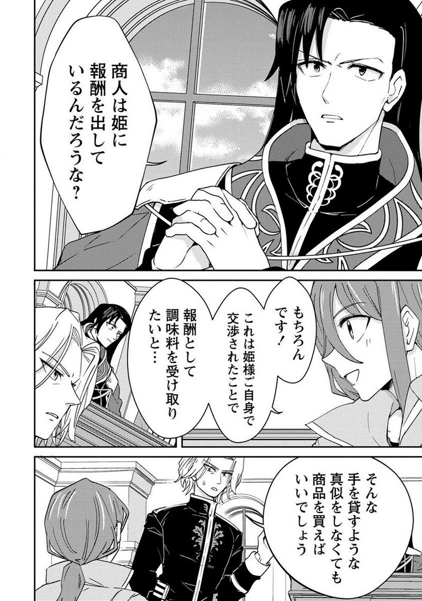 人質生活から始めるスローライフ 第10.2話 - Trang 10