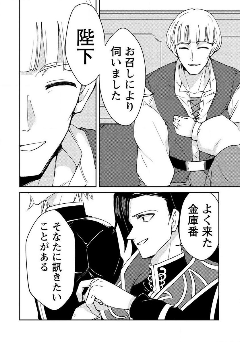 人質生活から始めるスローライフ 第11.1話 - Trang 2