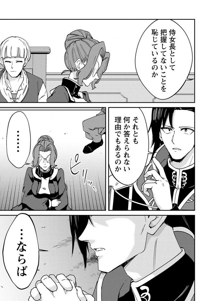 人質生活から始めるスローライフ 第11.1話 - Trang 11