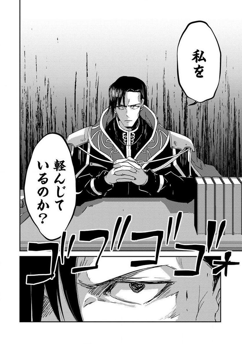 人質生活から始めるスローライフ 第11.1話 - Trang 12