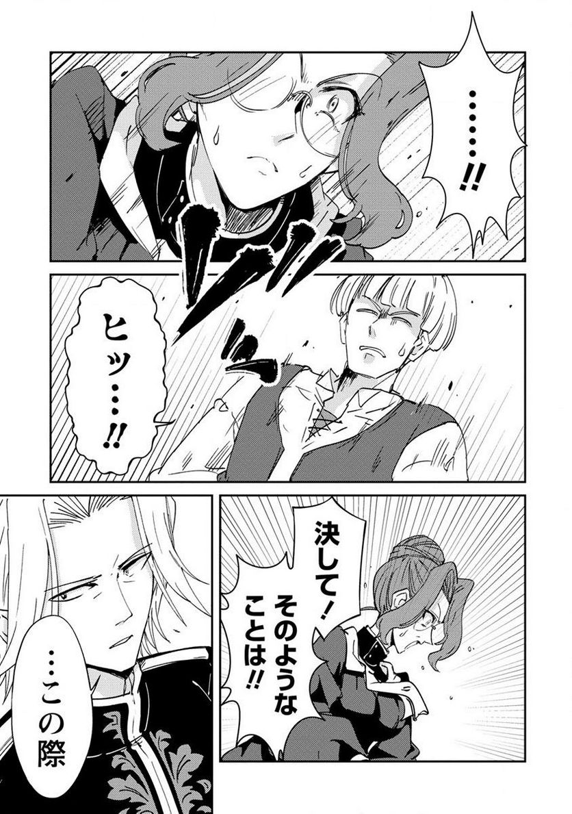 人質生活から始めるスローライフ 第11.1話 - Trang 13