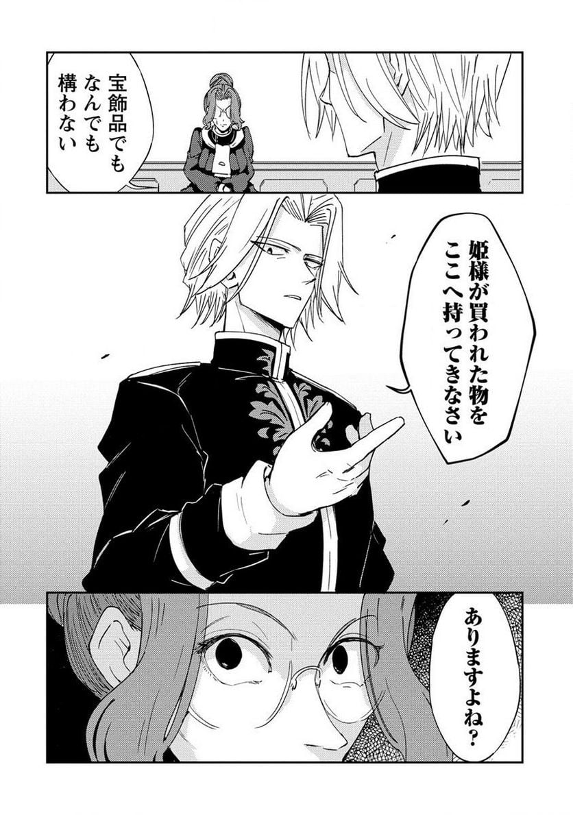 人質生活から始めるスローライフ 第11.1話 - Trang 14