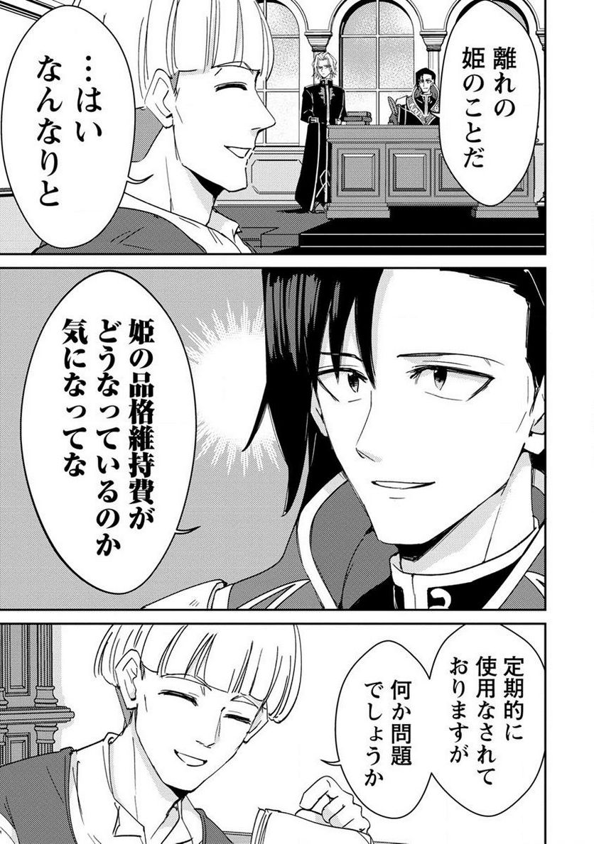 人質生活から始めるスローライフ 第11.1話 - Trang 3