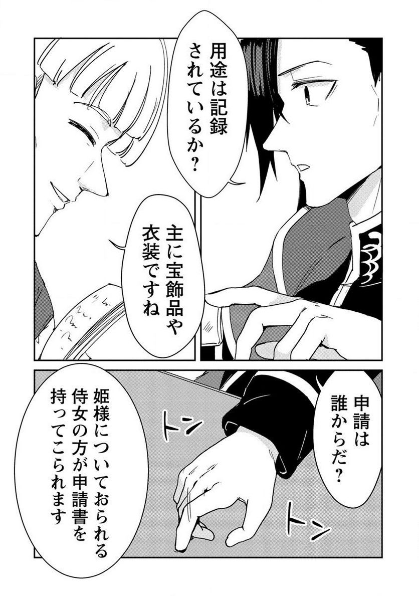 人質生活から始めるスローライフ 第11.1話 - Trang 4